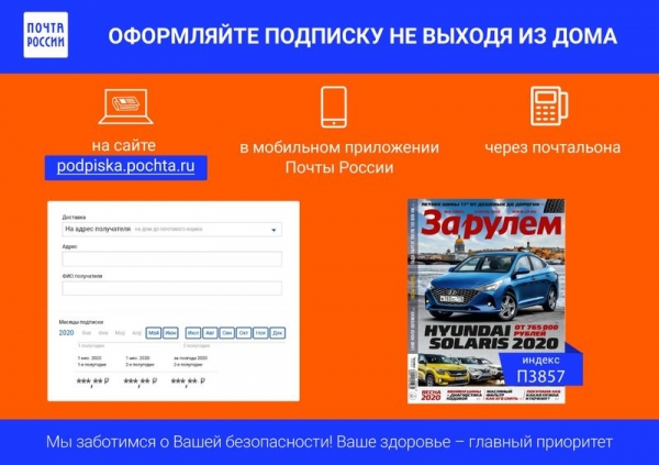 В&nbsp;самоизоляции&nbsp;&mdash; подпишись на&nbsp;журнал &laquo;За&nbsp;рулем&raquo; онлайн